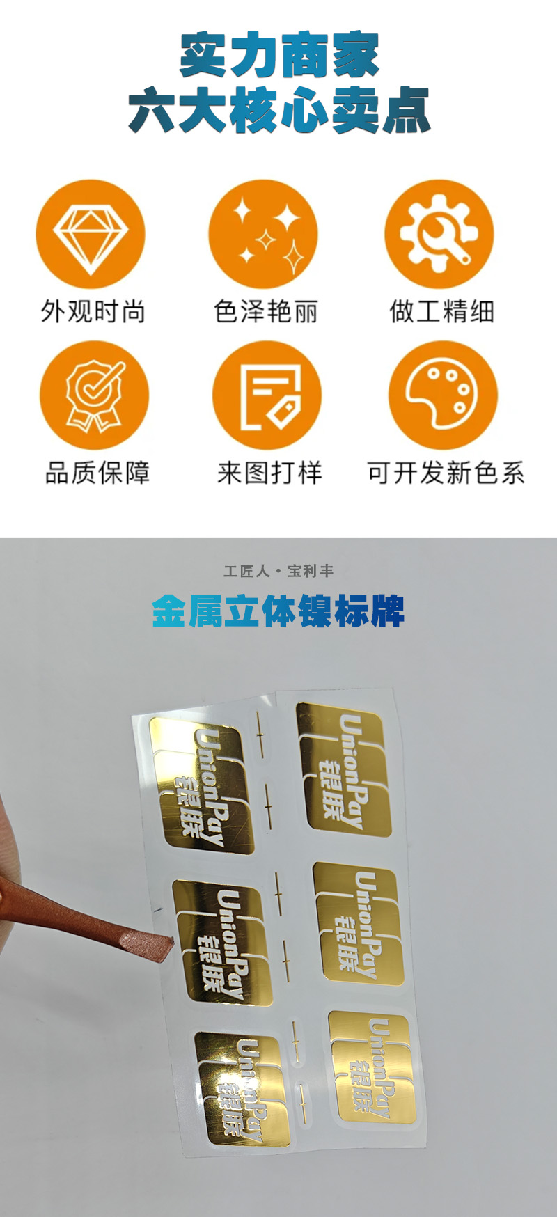 銀聯(lián)卡金屬標(biāo)牌